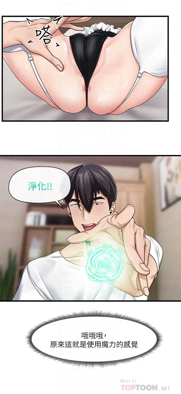 漫画《异世界催眠王》第17话第12张图