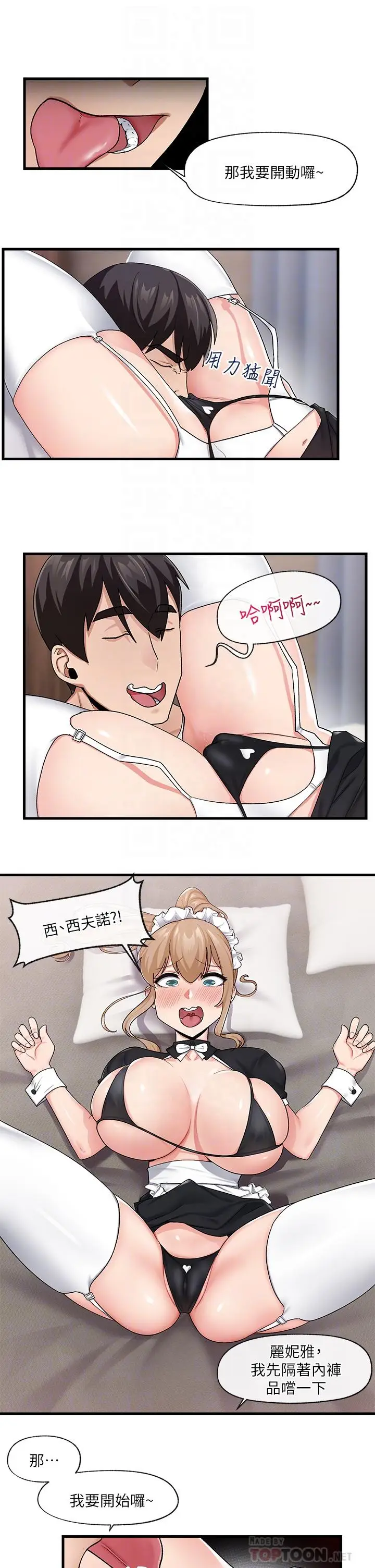 漫画《异世界催眠王》第17话第14张图