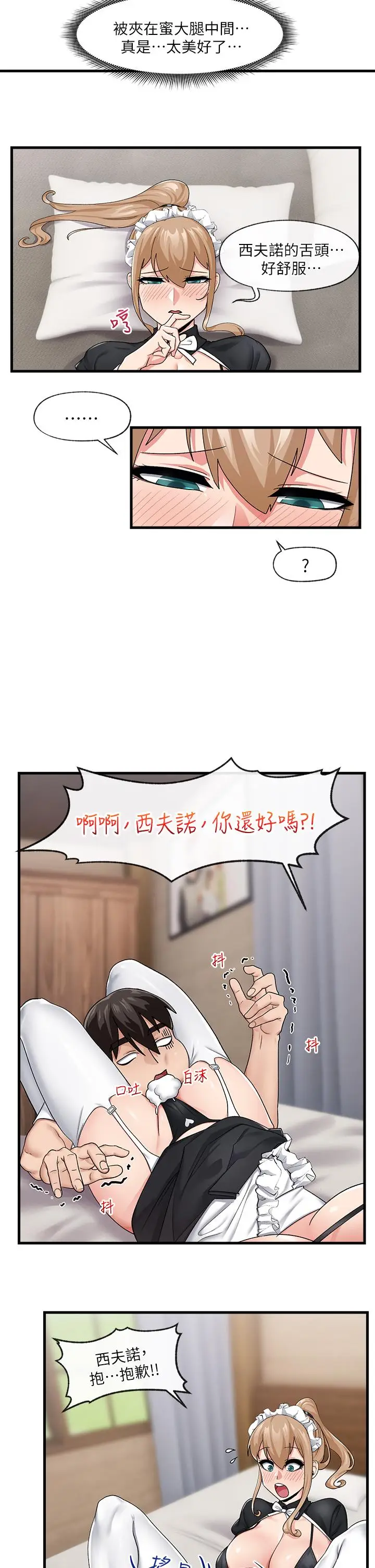 漫画《异世界催眠王》第17话第17张图