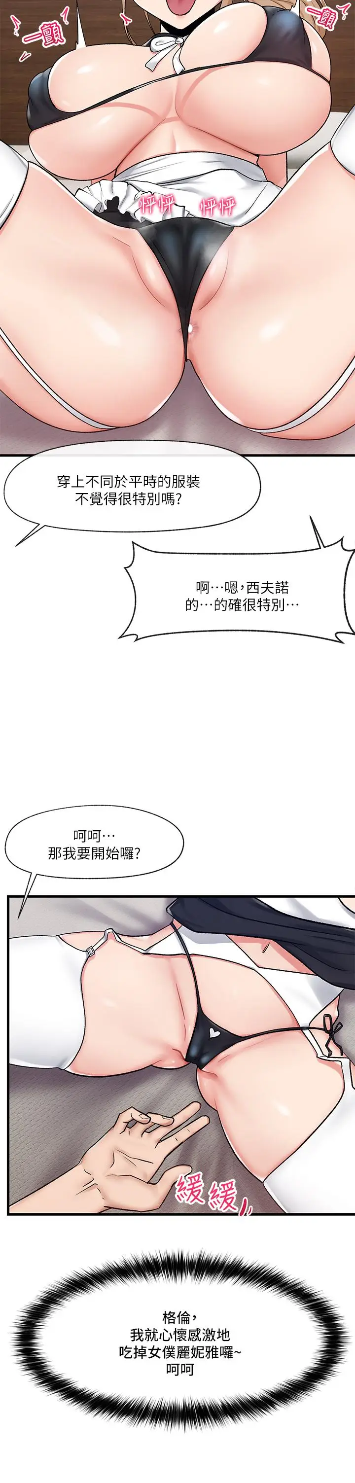 漫画《异世界催眠王》第17话第2张图