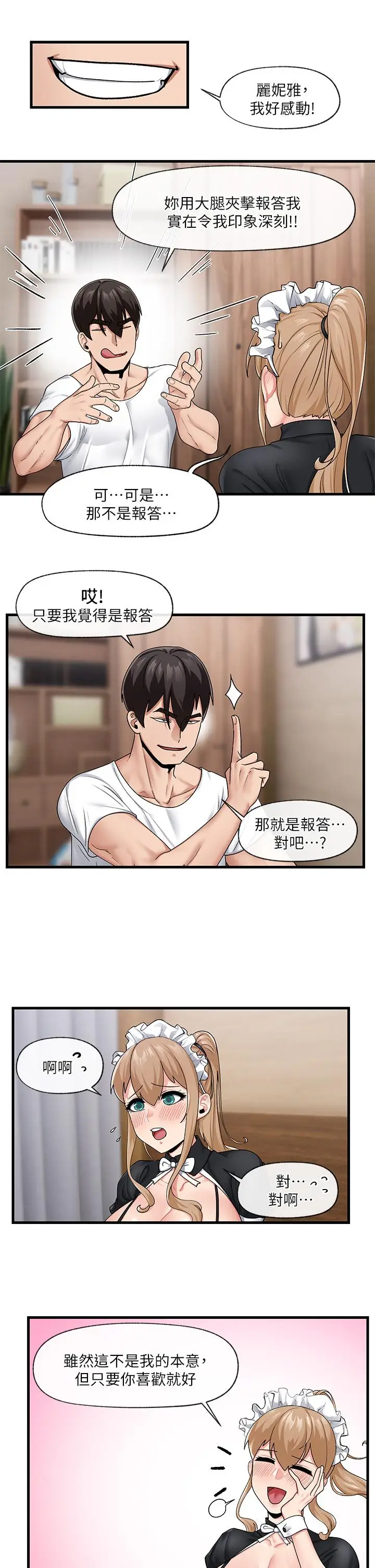 漫画《异世界催眠王》第17话第20张图
