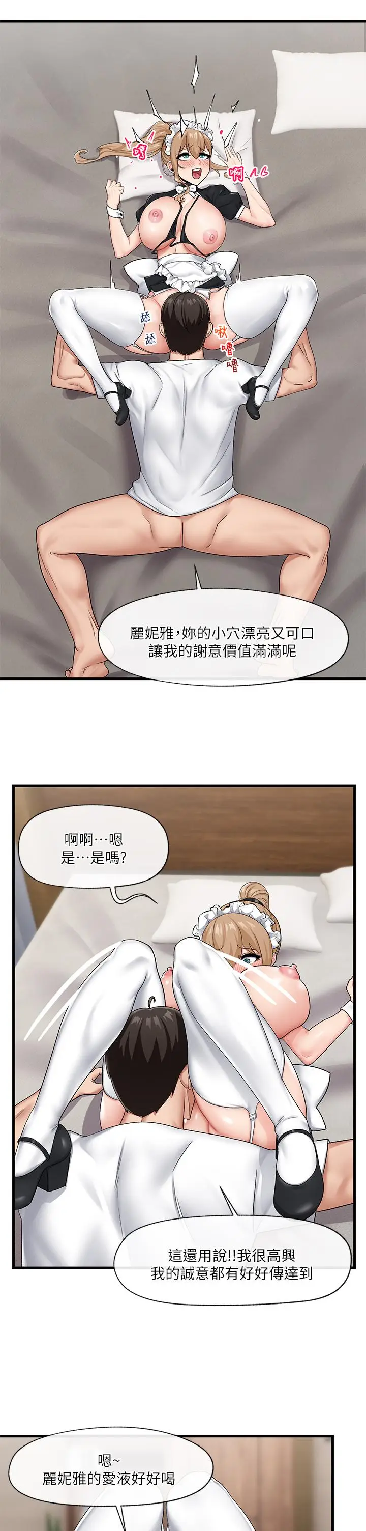 漫画《异世界催眠王》第17话第26张图