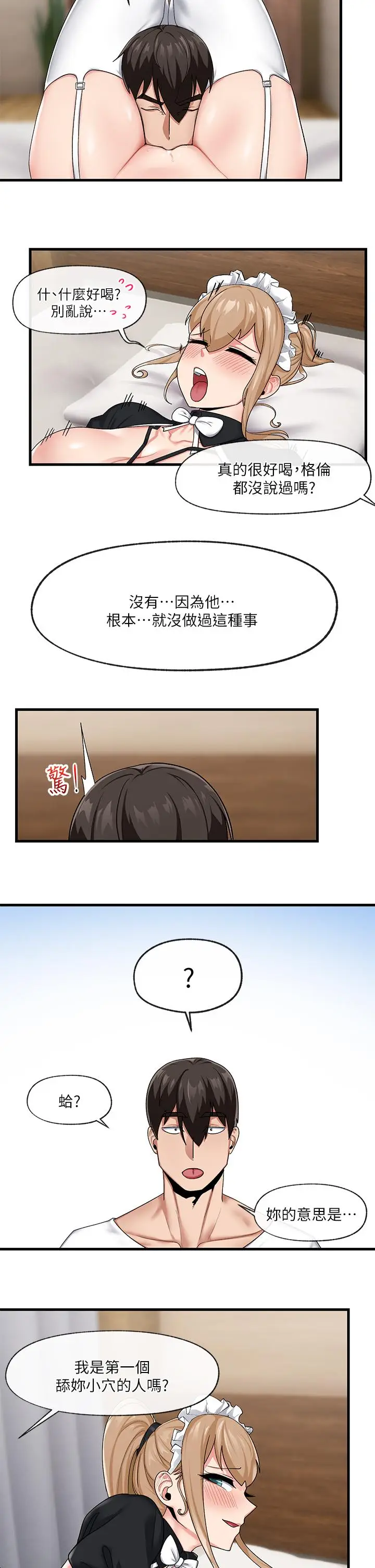 漫画《异世界催眠王》第17话第27张图