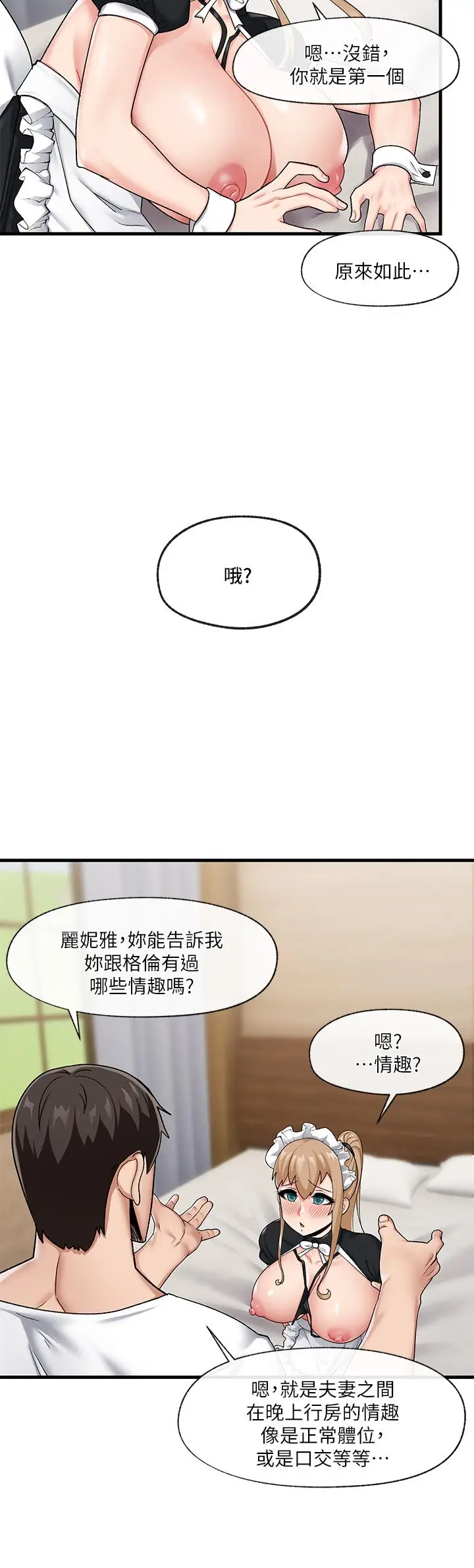 漫画《异世界催眠王》第17话第28张图