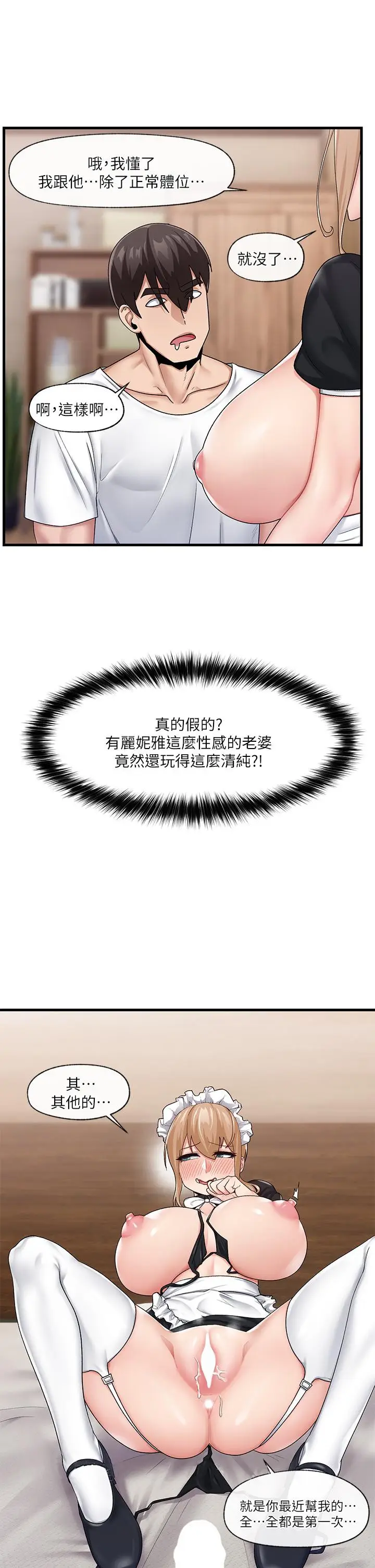 漫画《异世界催眠王》第17话第29张图