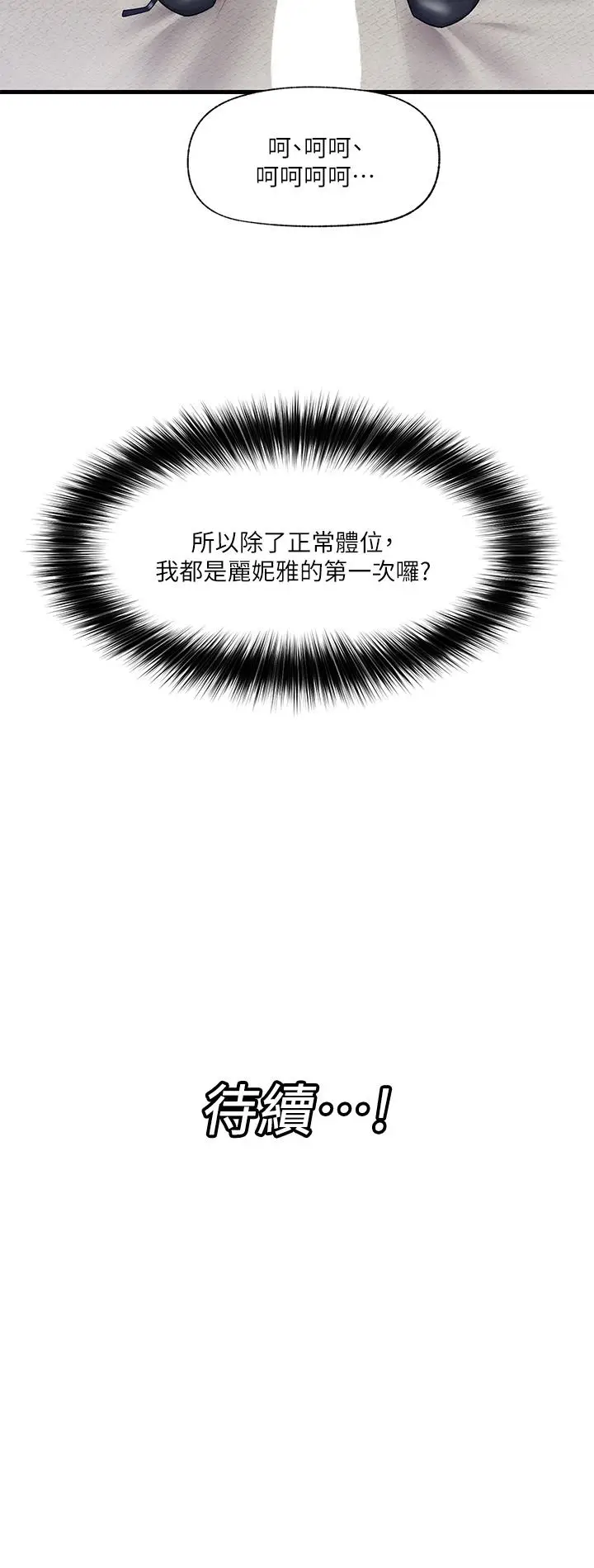 漫画《异世界催眠王》第17话第30张图