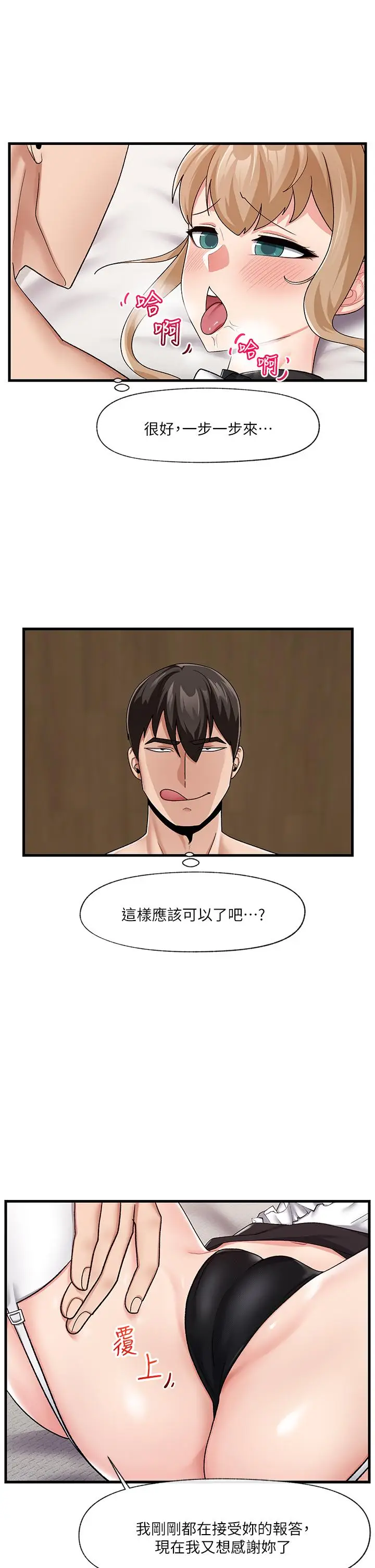 漫画《异世界催眠王》第17话第5张图