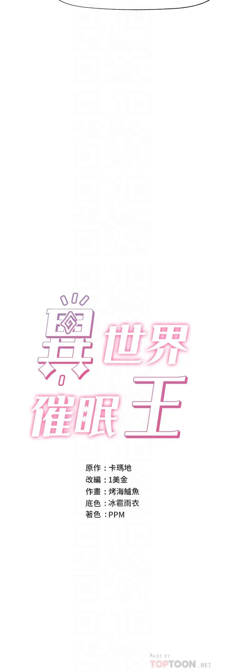 漫画《异世界催眠王》第17话第6张图