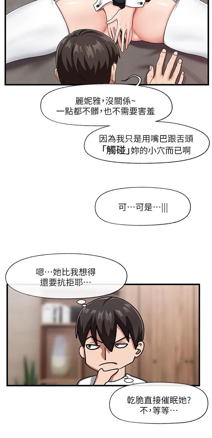 漫画《异世界催眠王》第17话第9张图
