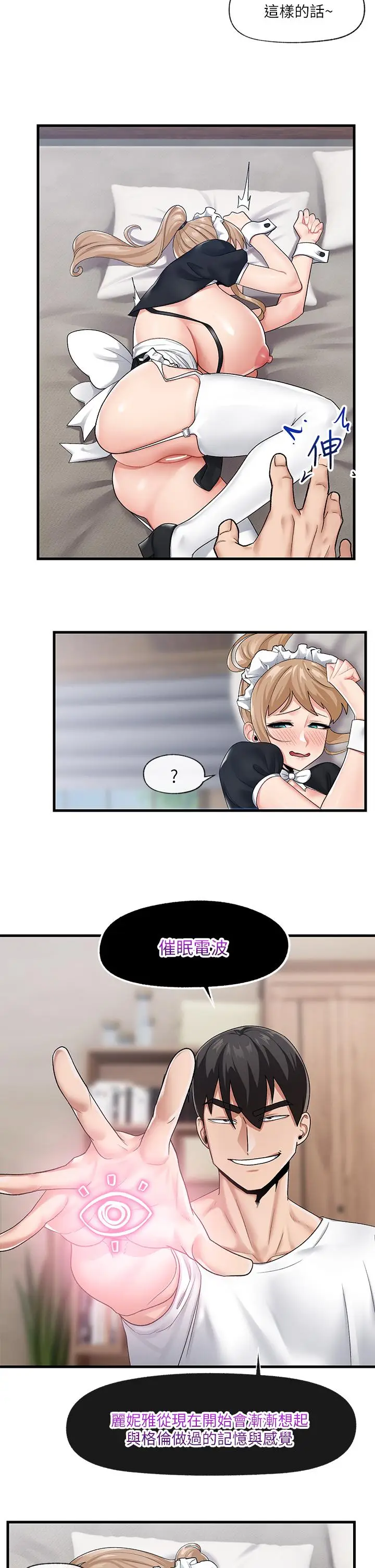 漫画《异世界催眠王》第18话第11张图