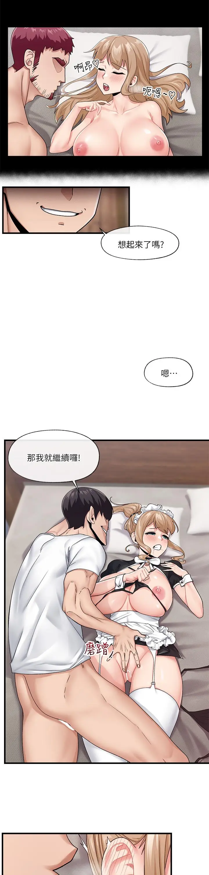 漫画《异世界催眠王》第18话第13张图