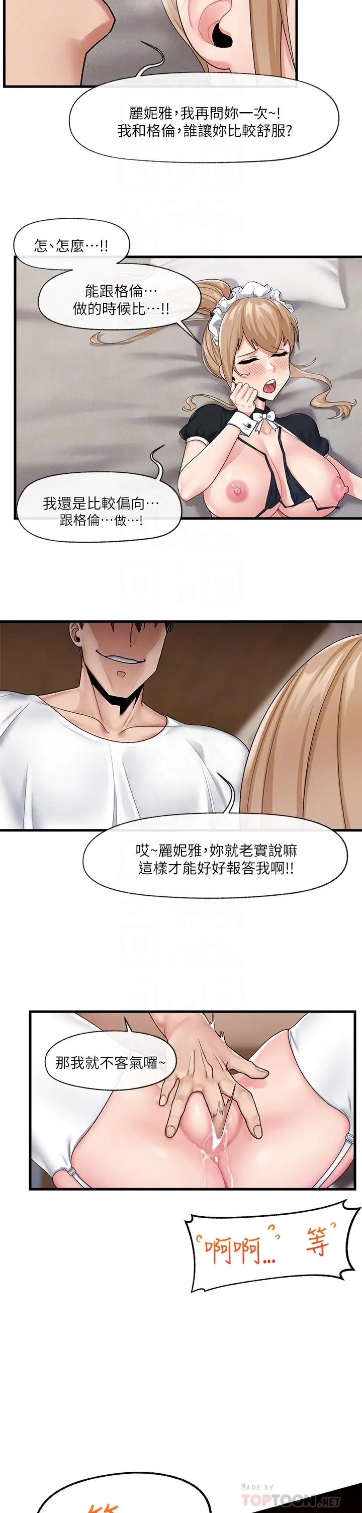 漫画《异世界催眠王》第18话第14张图