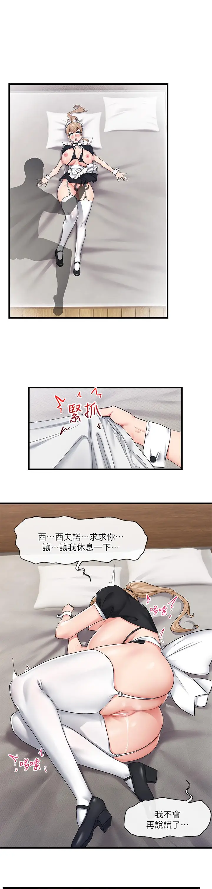 漫画《异世界催眠王》第18话第19张图