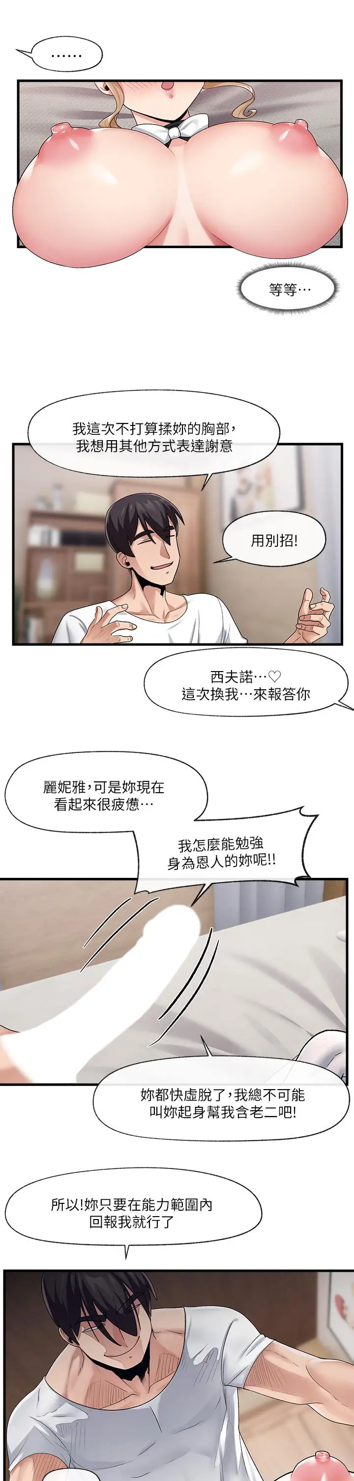 漫画《异世界催眠王》第18话第22张图