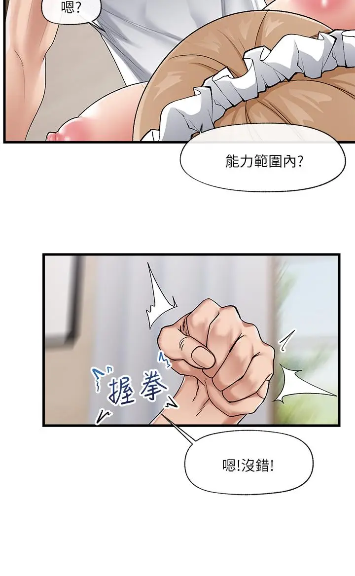 漫画《异世界催眠王》第18话第23张图