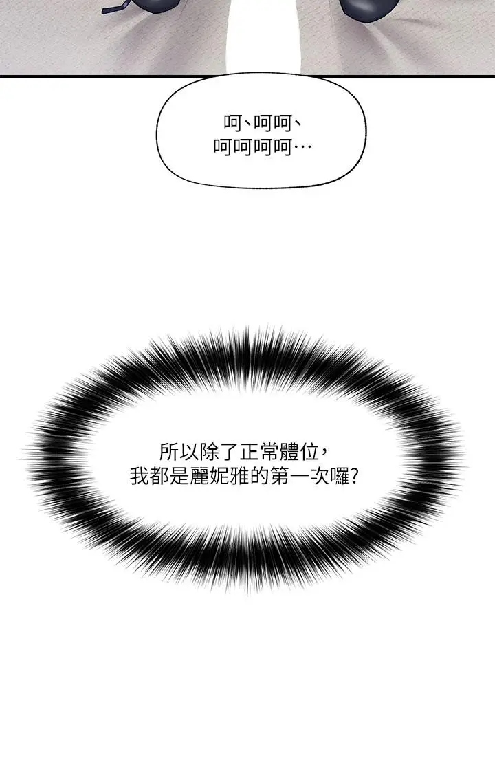 漫画《异世界催眠王》第18话第3张图