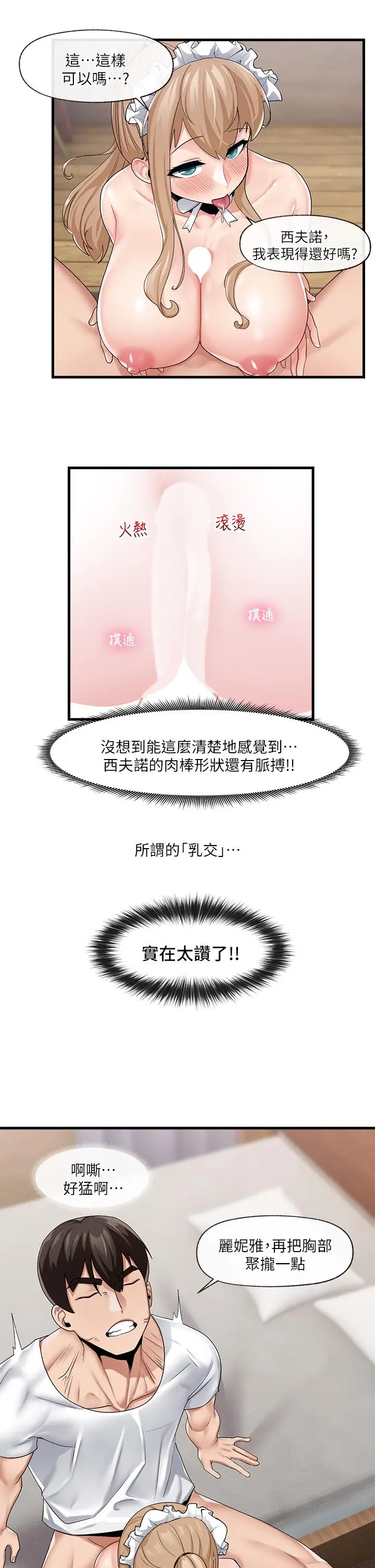 漫画《异世界催眠王》第18话第30张图
