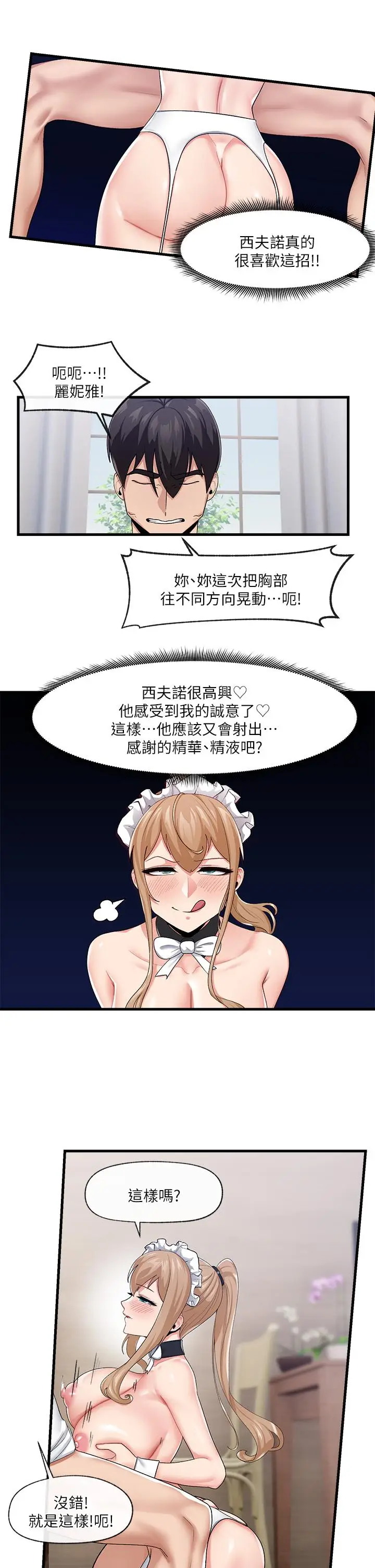 漫画《异世界催眠王》第18话第33张图