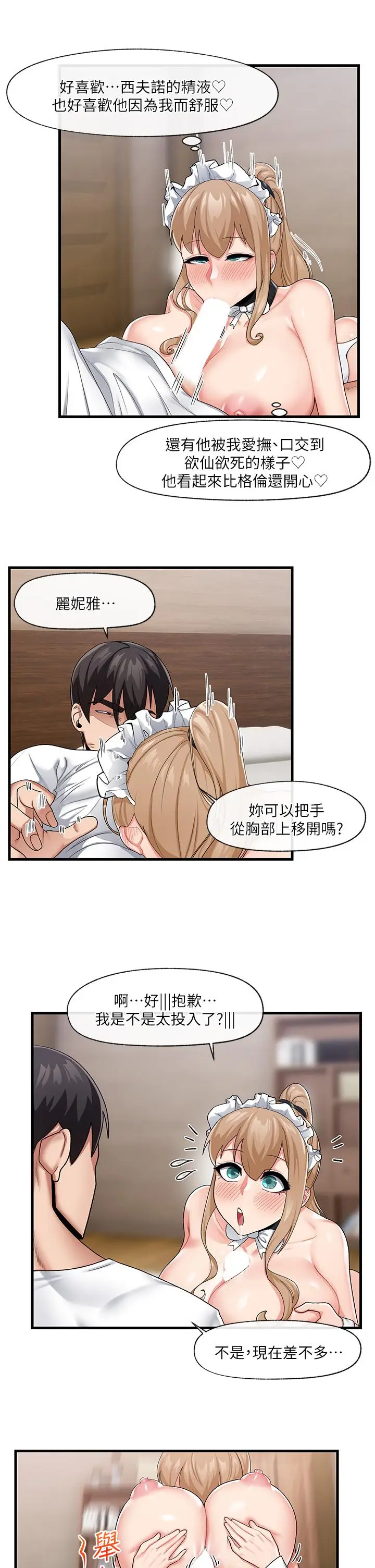 漫画《异世界催眠王》第19话第11张图