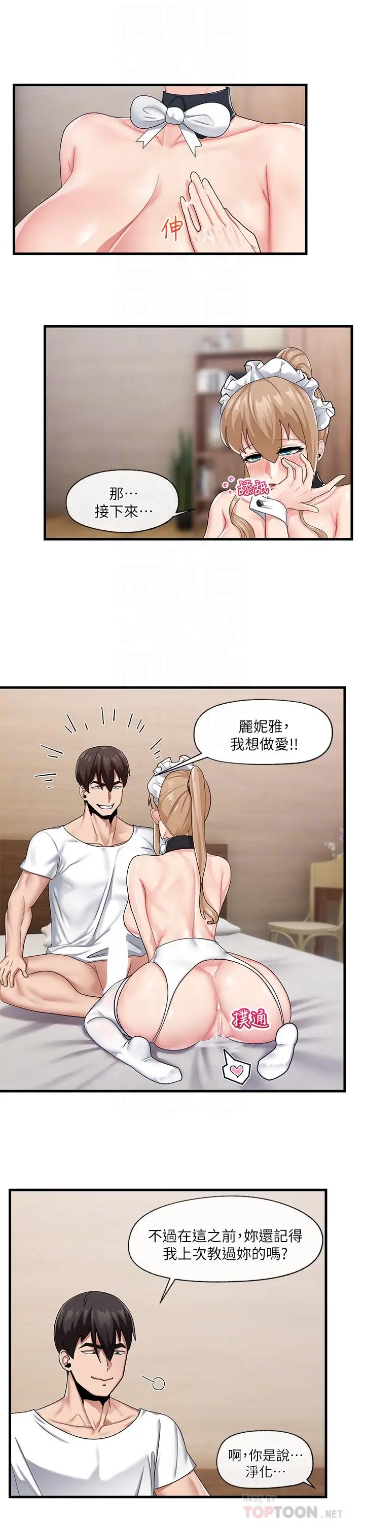 漫画《异世界催眠王》第19话第14张图