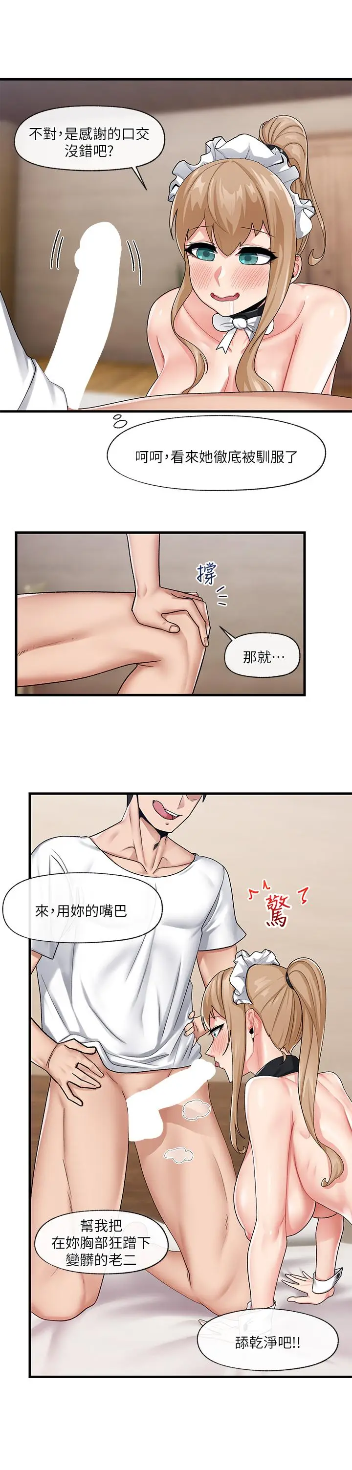 漫画《异世界催眠王》第19话第15张图