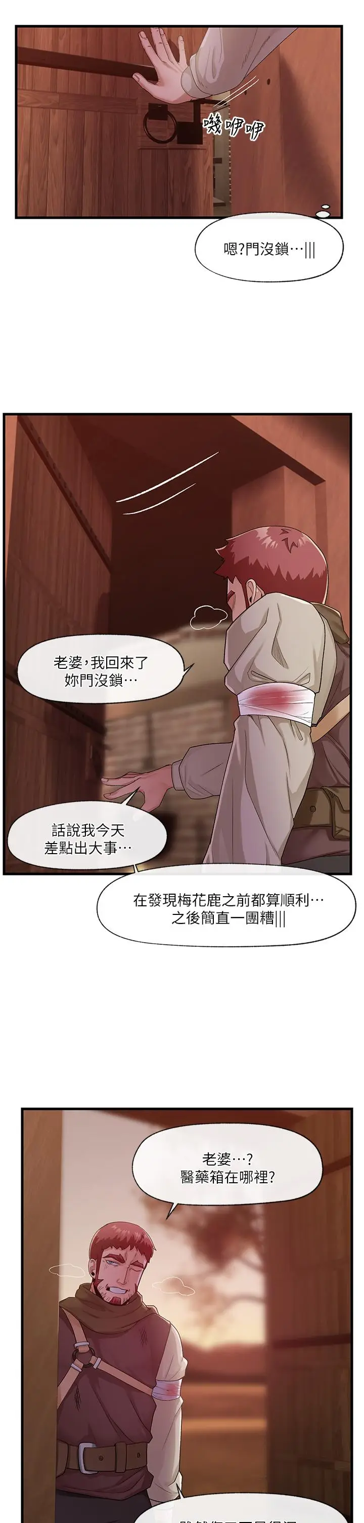 漫画《异世界催眠王》第19话第24张图