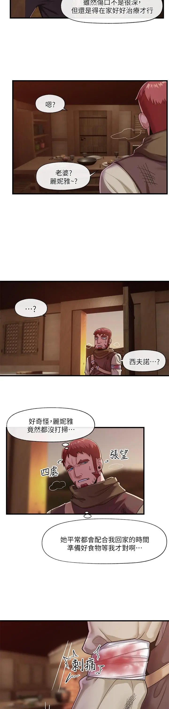 漫画《异世界催眠王》第19话第25张图
