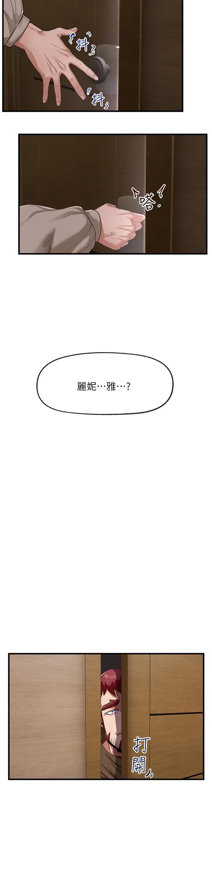 漫画《异世界催眠王》第19话第31张图