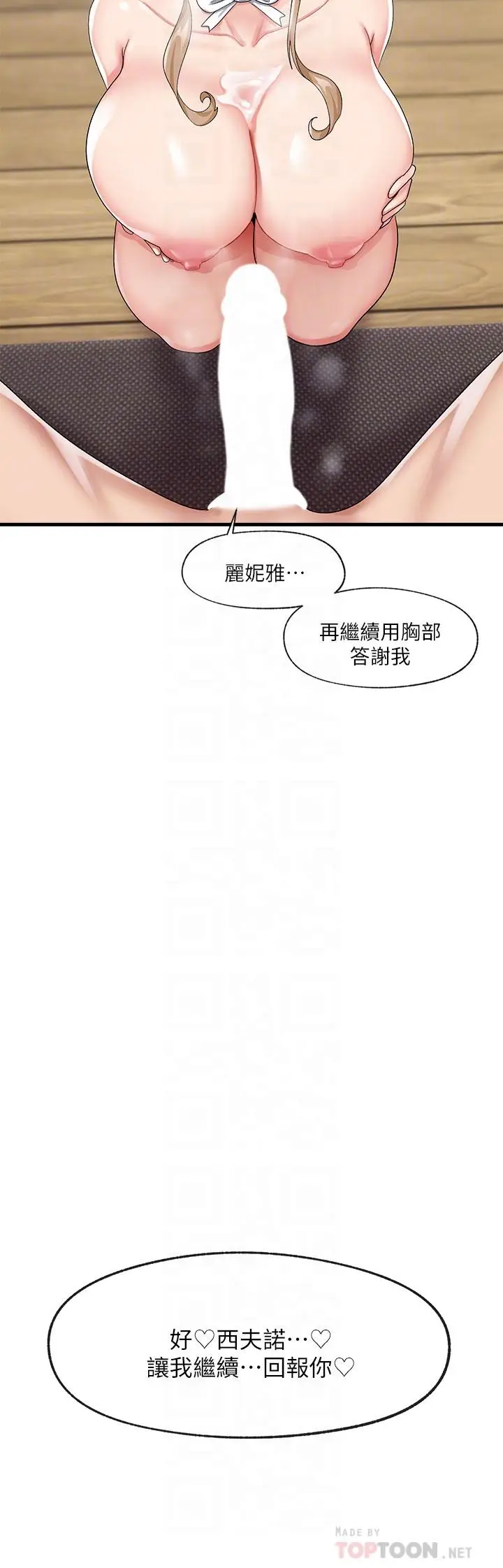 漫画《异世界催眠王》第19话第4张图