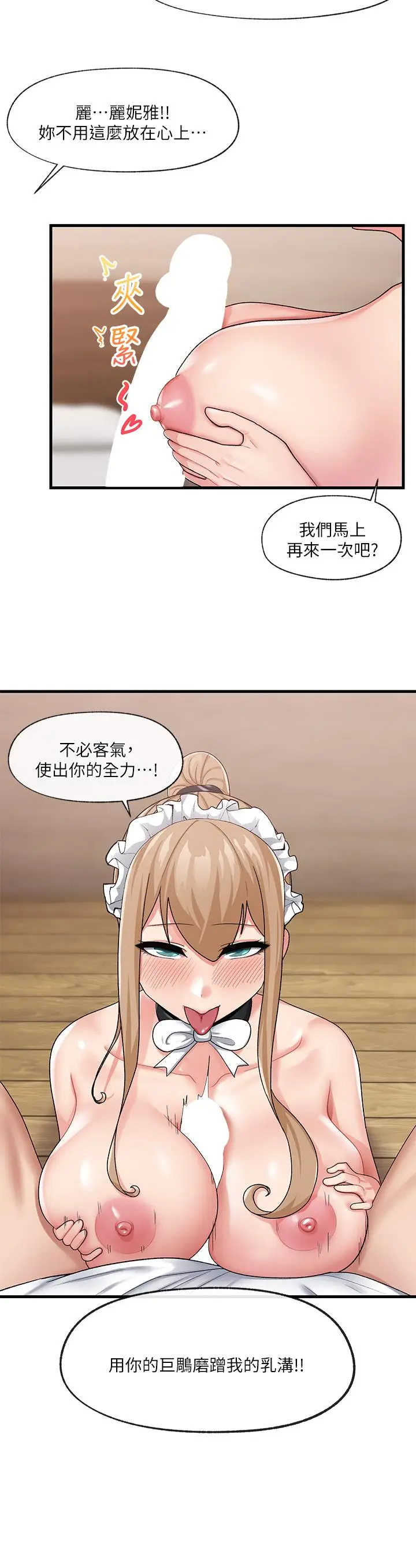 漫画《异世界催眠王》第19话第7张图