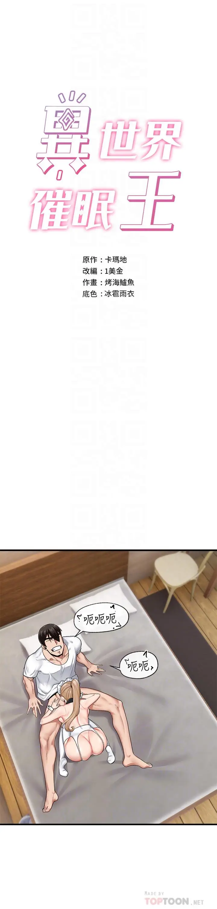 漫画《异世界催眠王》第19话第8张图