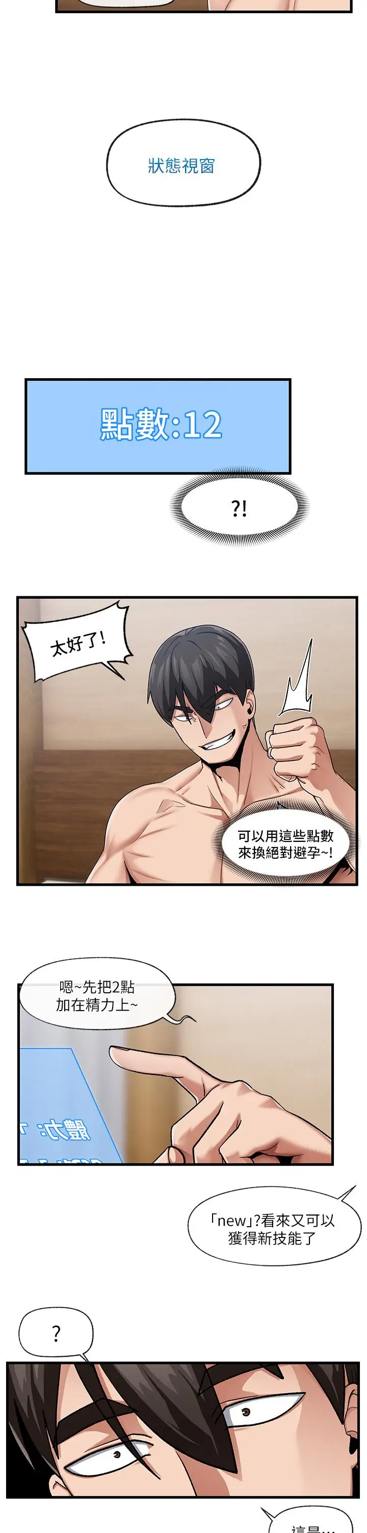 漫画《异世界催眠王》第20话第17张图