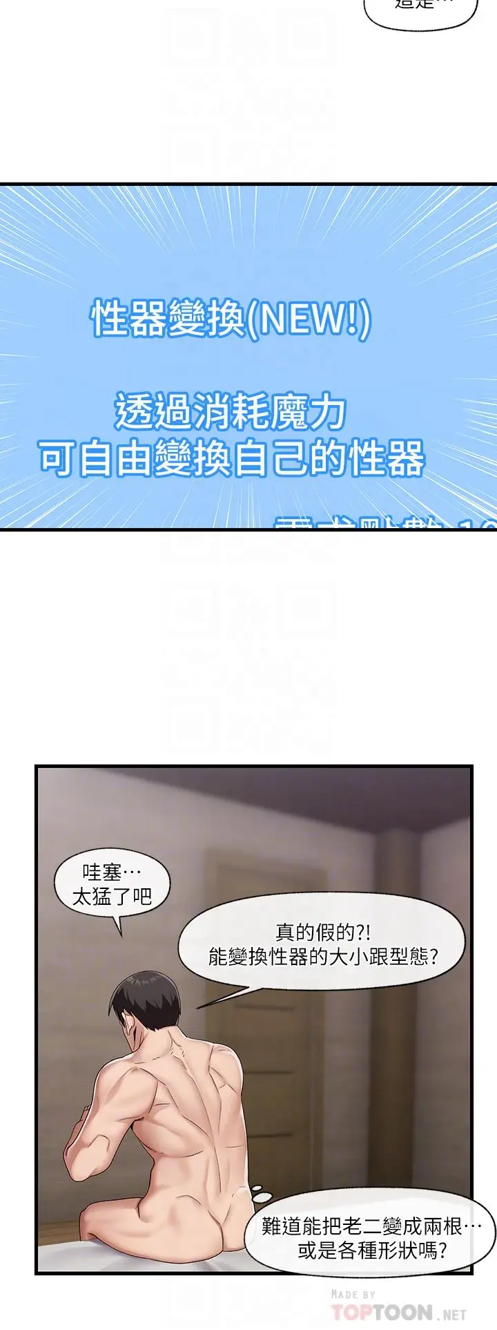 漫画《异世界催眠王》第20话第18张图