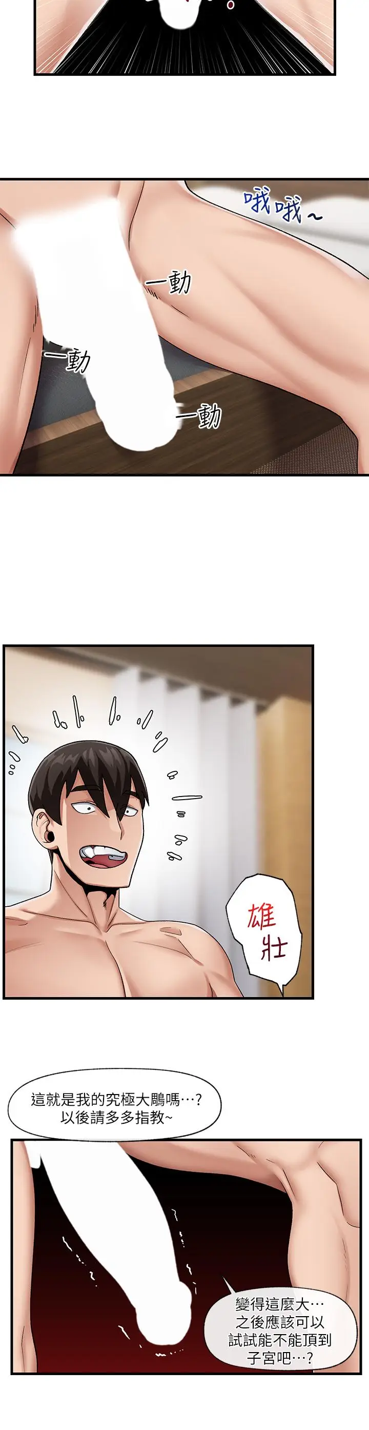 漫画《异世界催眠王》第20话第21张图