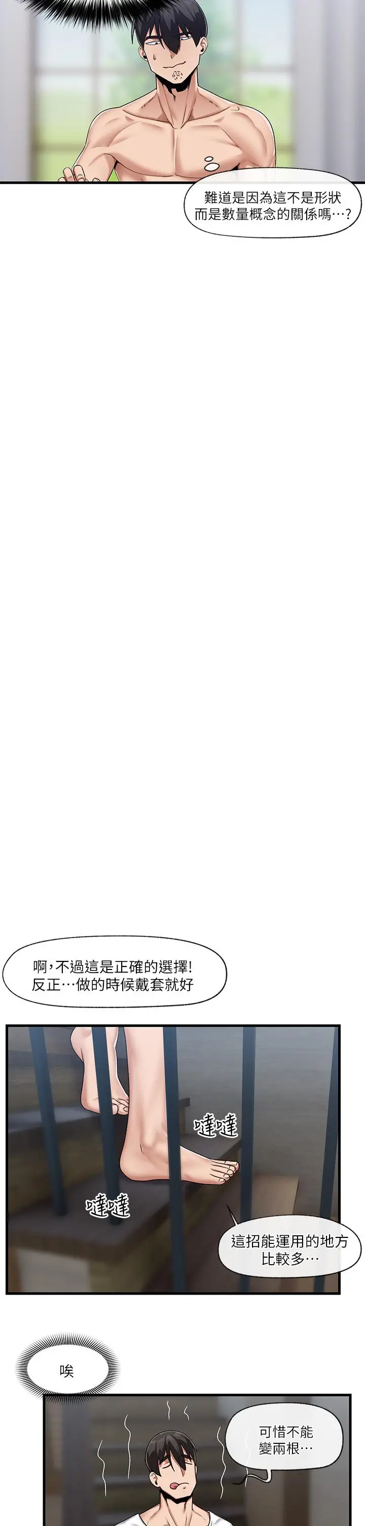 漫画《异世界催眠王》第20话第23张图