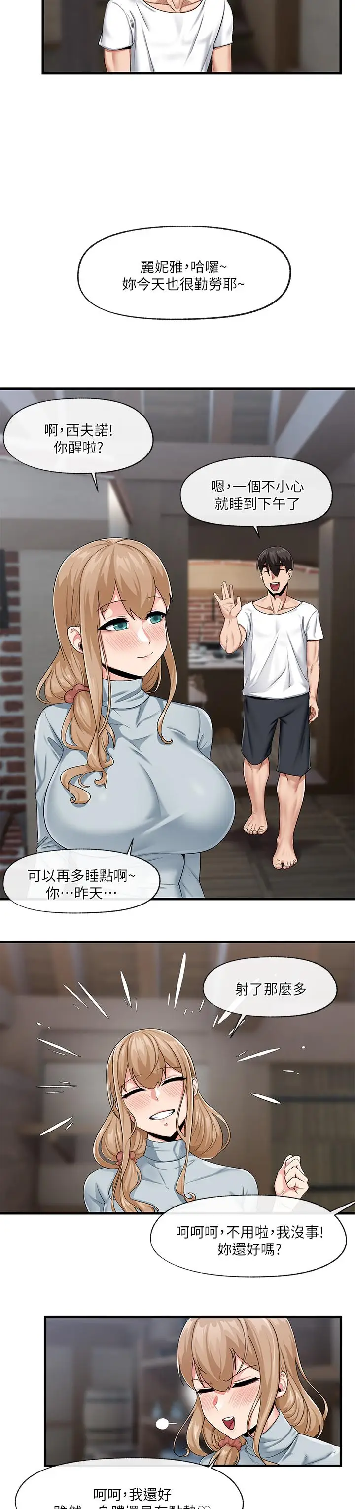 漫画《异世界催眠王》第20话第24张图