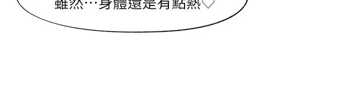 漫画《异世界催眠王》第20话第25张图