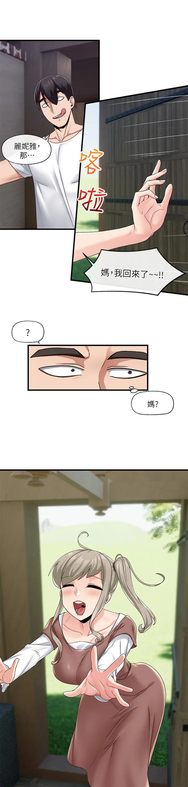 漫画《异世界催眠王》第20话第26张图