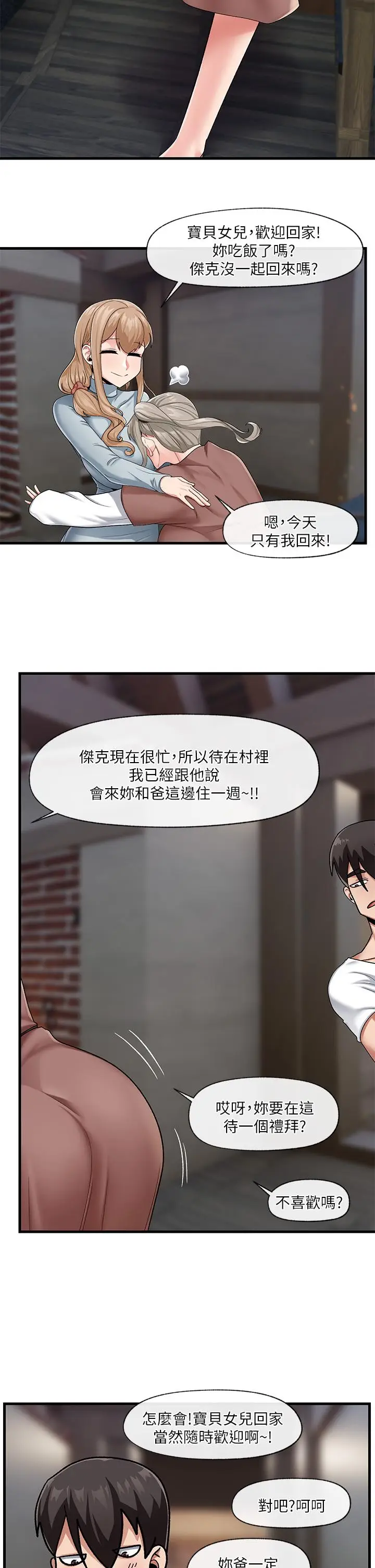 漫画《异世界催眠王》第20话第27张图