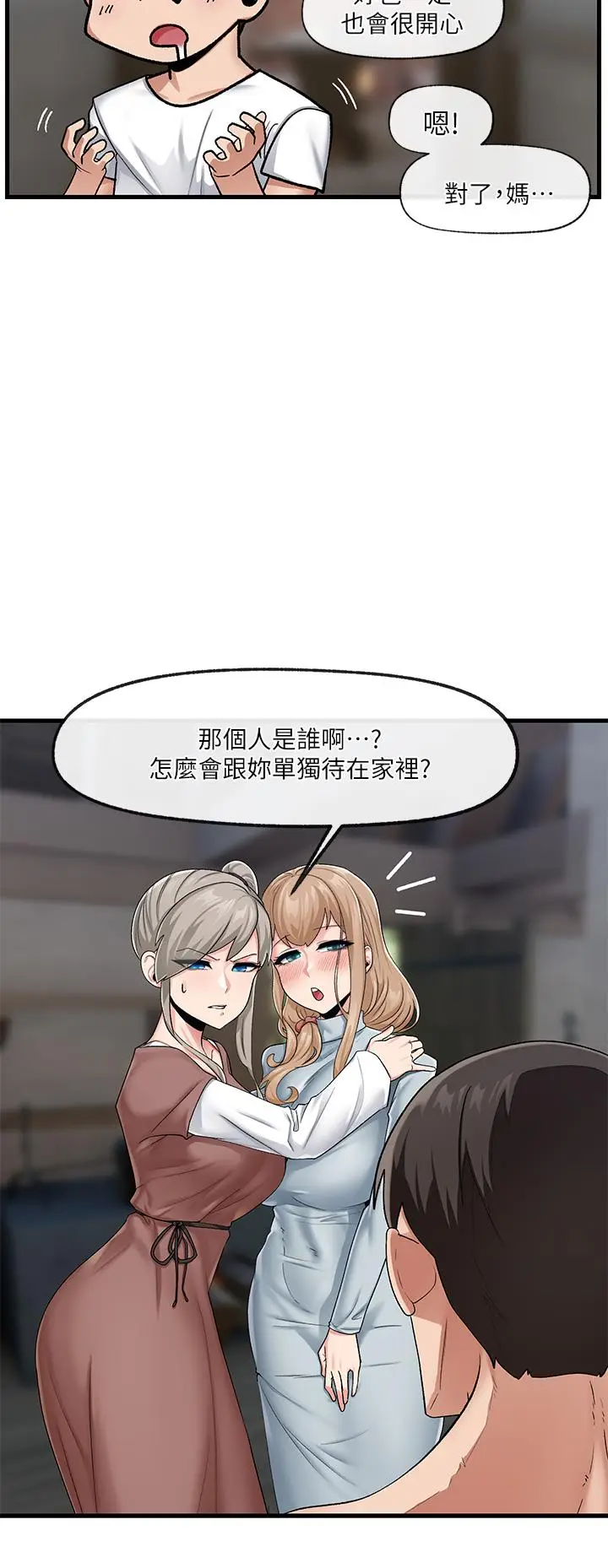 漫画《异世界催眠王》第20话第28张图