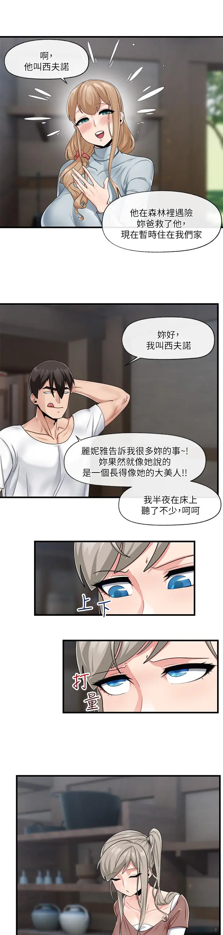 漫画《异世界催眠王》第20话第29张图
