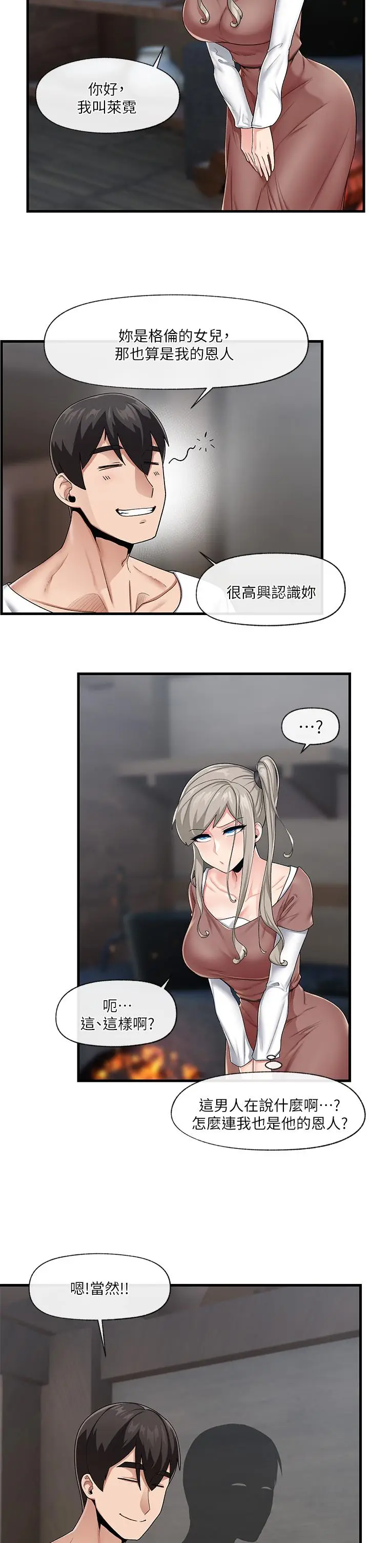 漫画《异世界催眠王》第20话第30张图