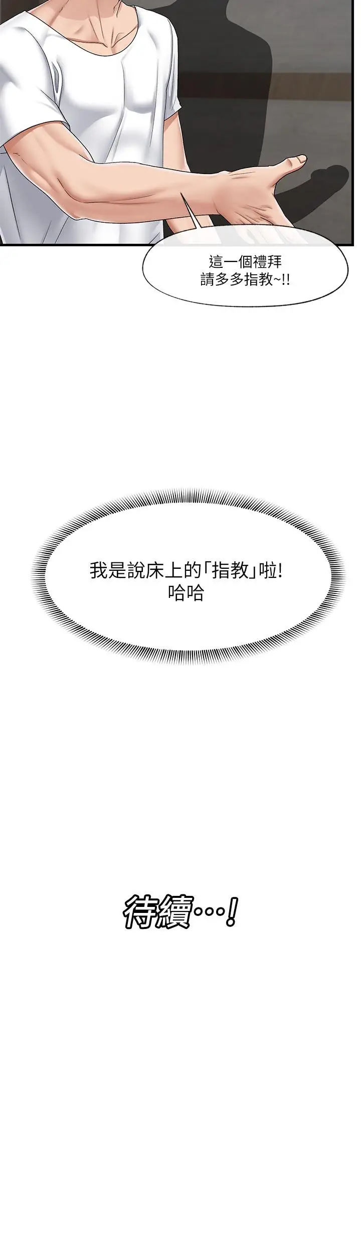 漫画《异世界催眠王》第20话第31张图