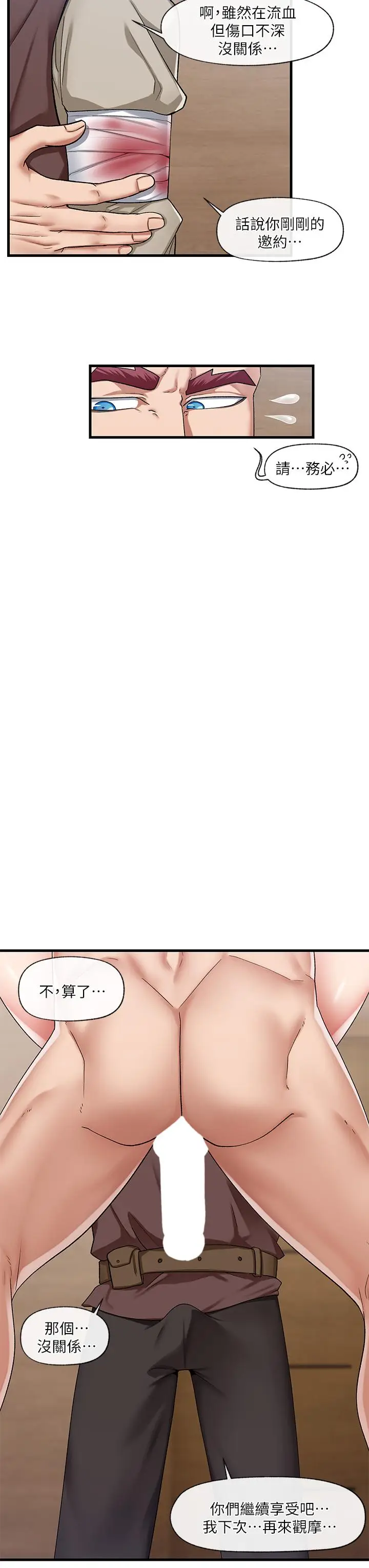 漫画《异世界催眠王》第20话第7张图