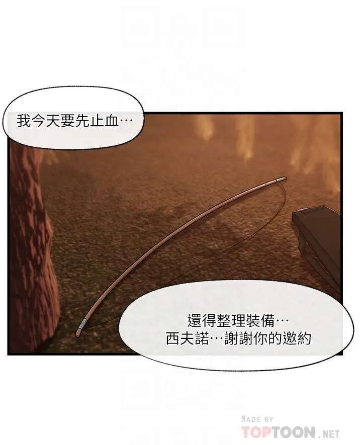 漫画《异世界催眠王》第20话第8张图