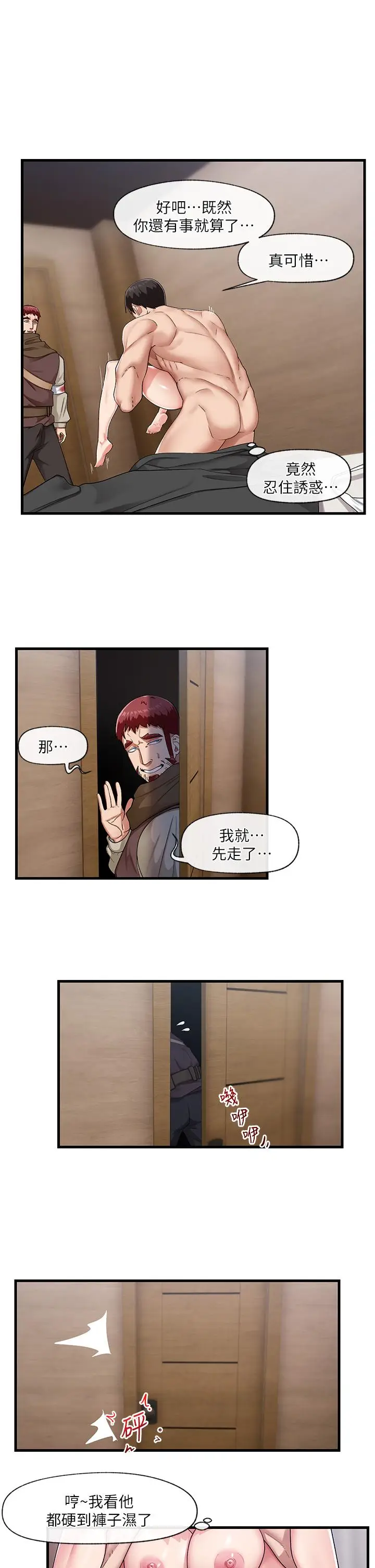 漫画《异世界催眠王》第20话第9张图