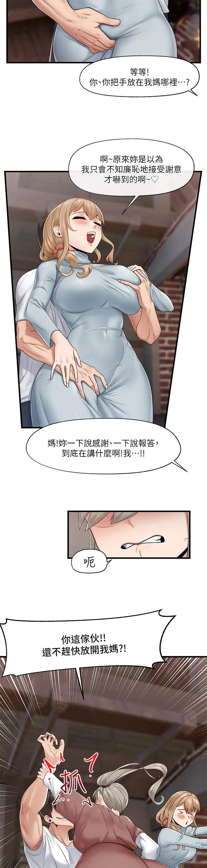 漫画《异世界催眠王》第21话第11张图