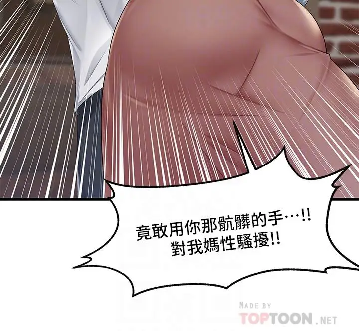 漫画《异世界催眠王》第21话第12张图