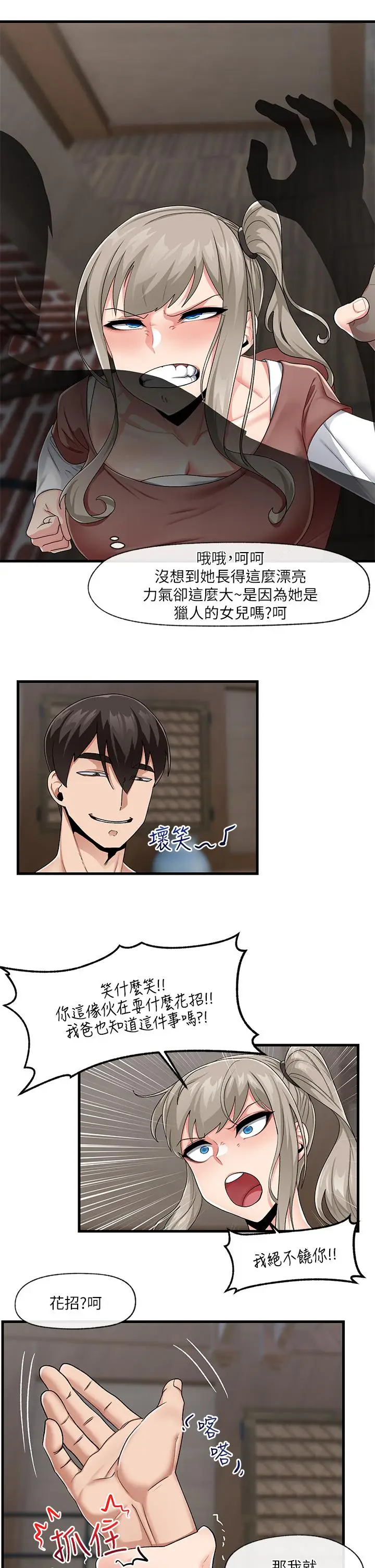漫画《异世界催眠王》第21话第13张图
