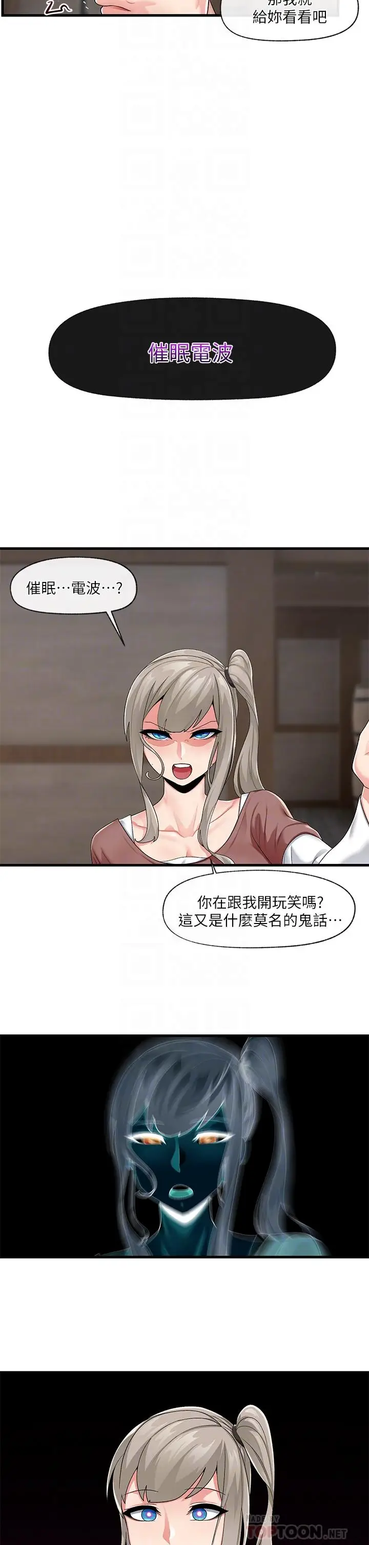 漫画《异世界催眠王》第21话第14张图